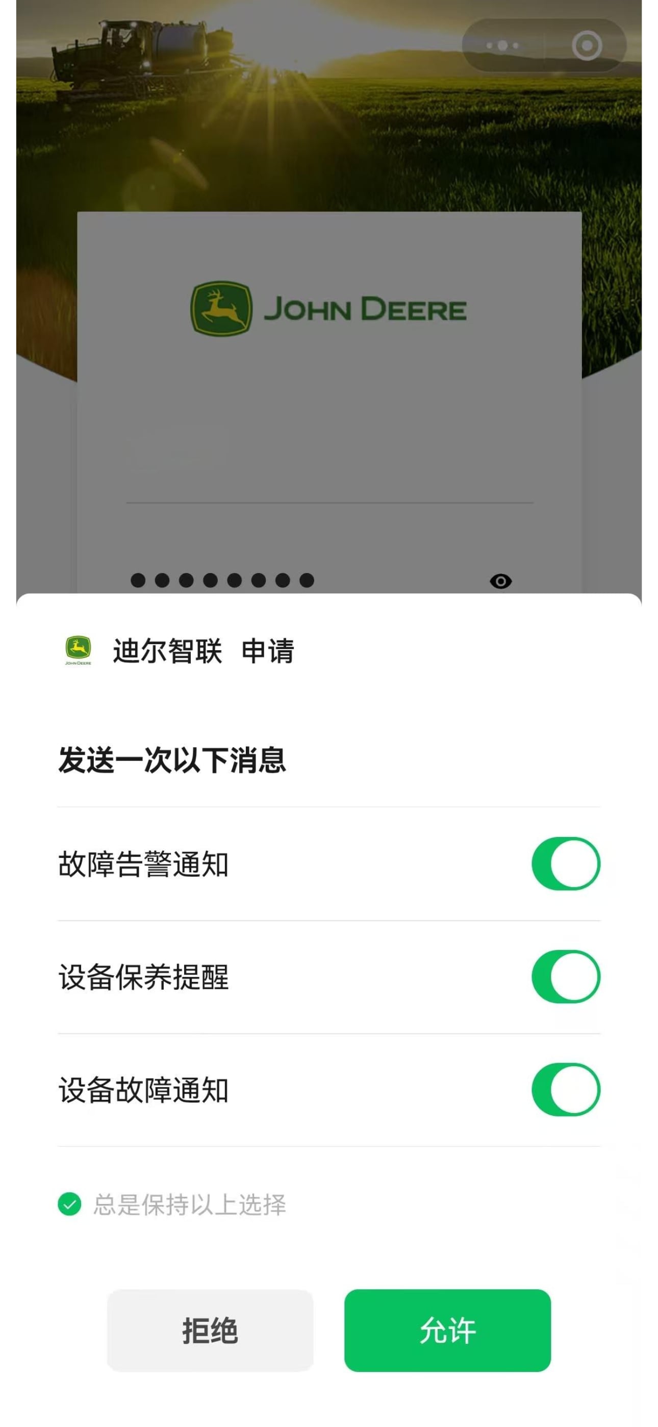 p5故障微信提醒
